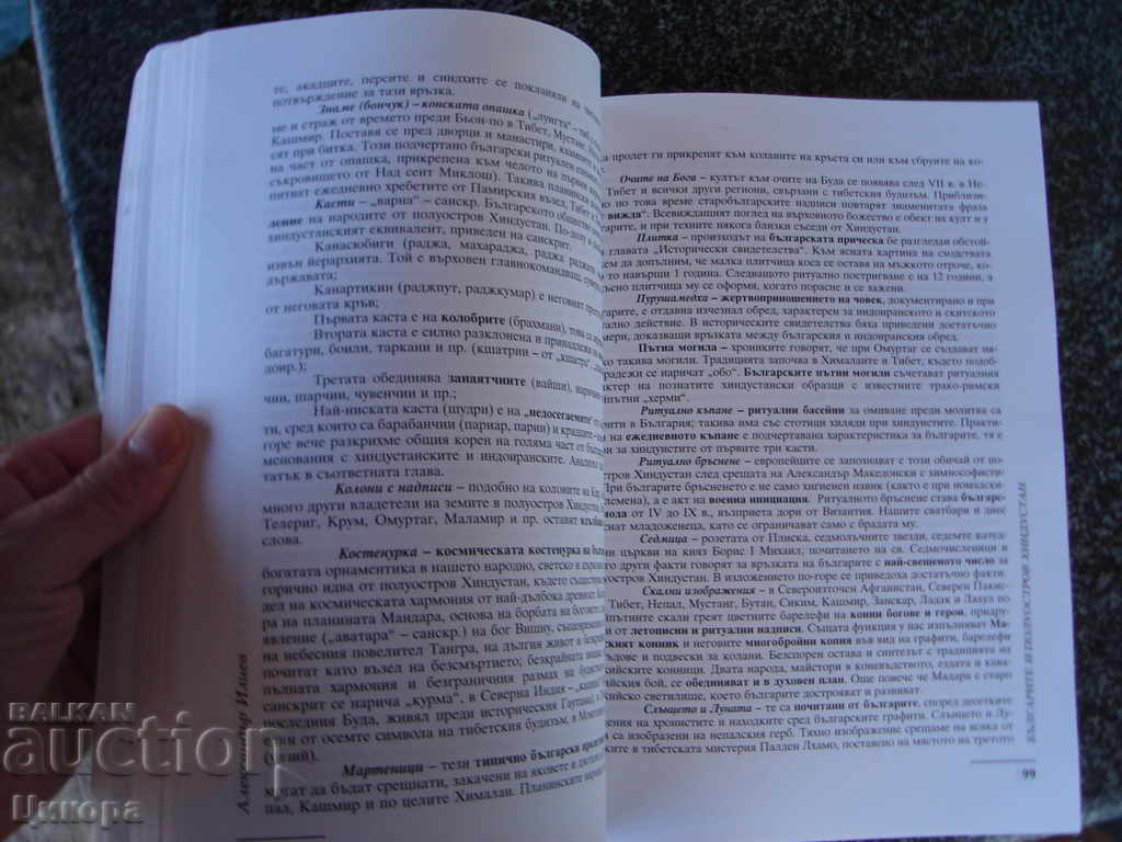 Delivery of THE BULGARIANS AND THE HUNUSTAN