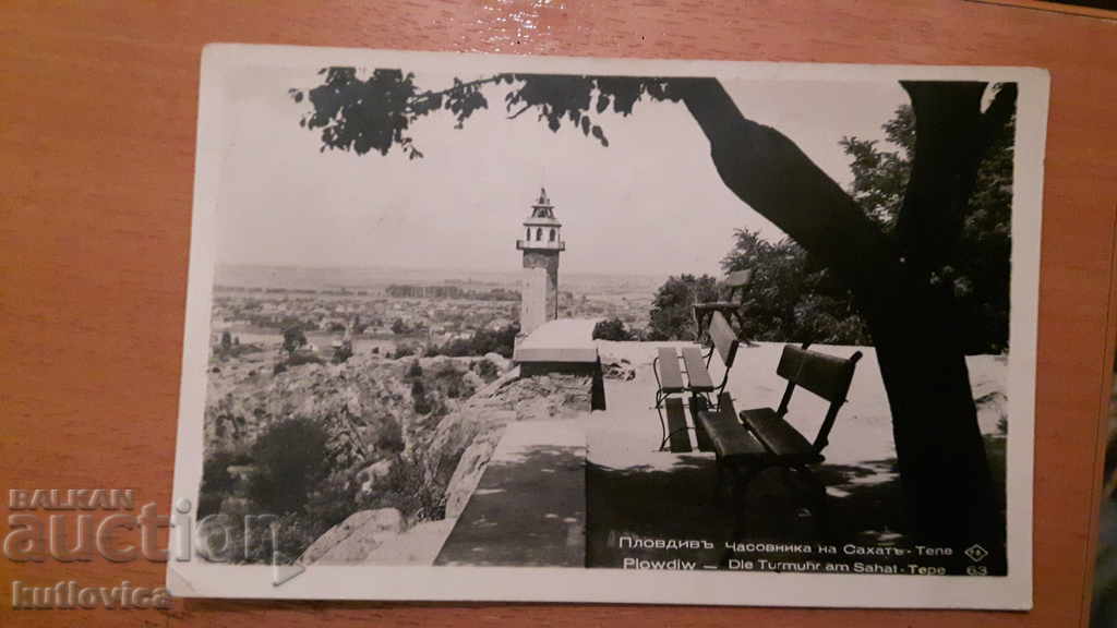Παλιά καρτ ποστάλ Plovdiv ρολόι Sahat Tepe 1940