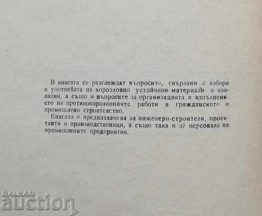 Protection of building structures from corrosion with price 17.00 BGN | € 8.69 Protection of building structures from corrosion with price 17.00 BGN | € 8.69