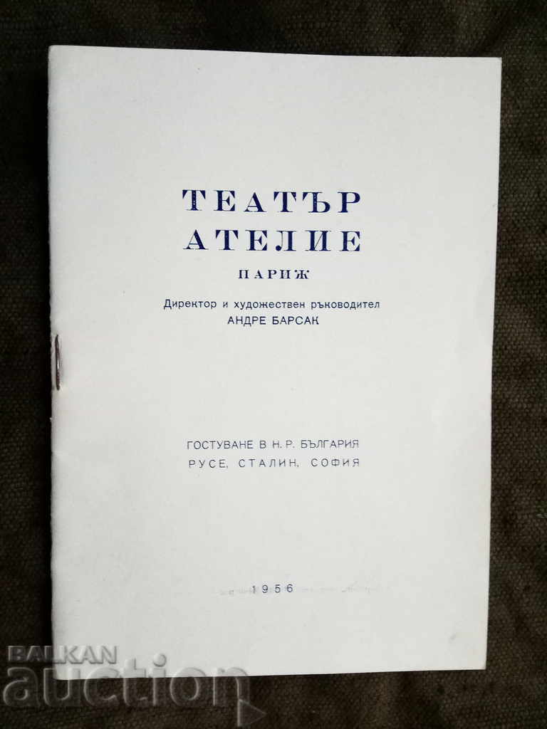 Theater Workshop. Andar Barcak with price 55.00 BGN | € 28.12 Theater Workshop. Andar Barcak with price 55.00 BGN | € 28.12