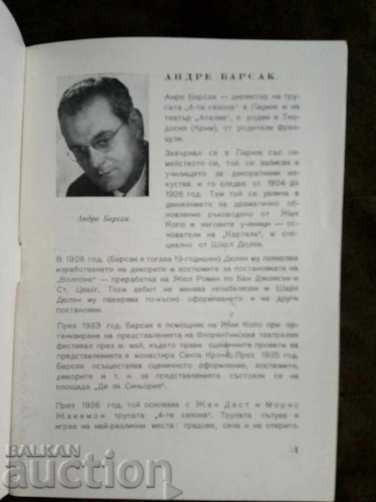 Theater Workshop. Andar Barcak Theater Workshop. Andar Barcak