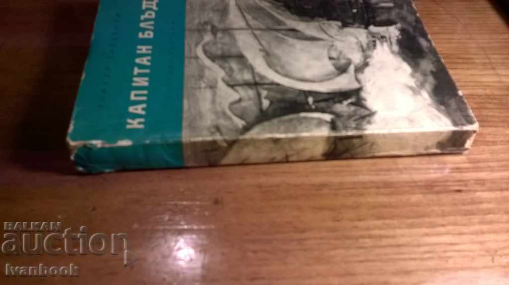 Captain Blood - Rafael Sabatini with price 2.00 BGN | € 1.02 Captain Blood - Rafael Sabatini with price 2.00 BGN | € 1.02