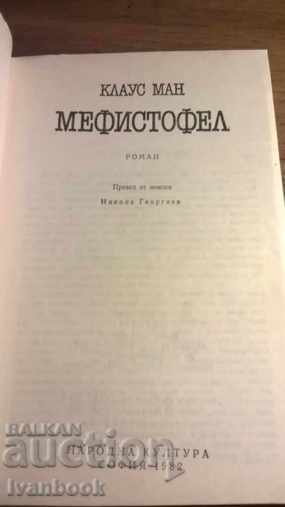 Auction Klaus Mann - Mephistophele Auction Klaus Mann - Mephistophele