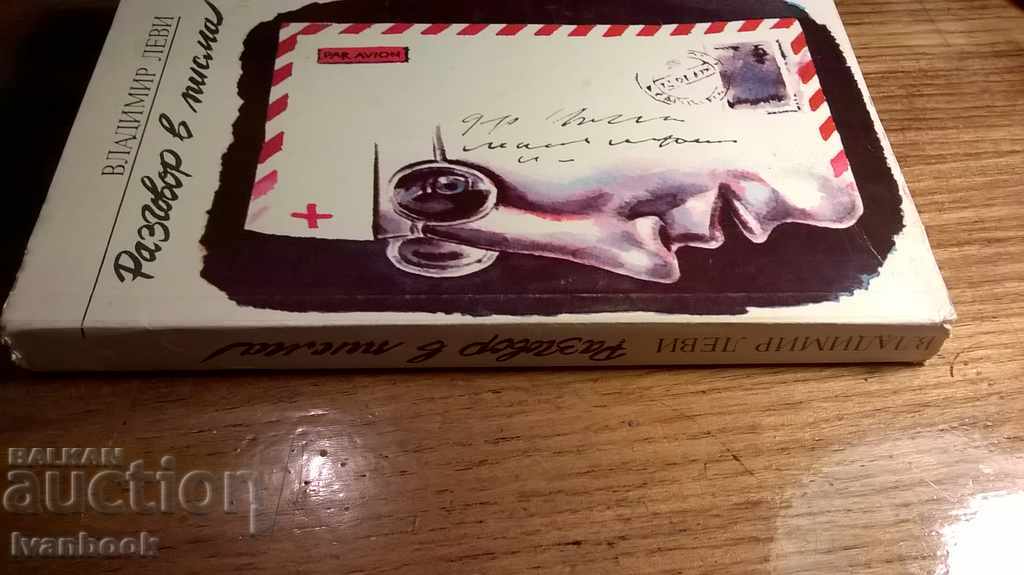 Talking in Letters - Vladimir Levy with price 2.00 BGN | € 1.02 Talking in Letters - Vladimir Levy with price 2.00 BGN | € 1.02