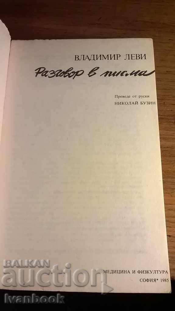 Auction Talking in Letters - Vladimir Levy Auction Talking in Letters - Vladimir Levy