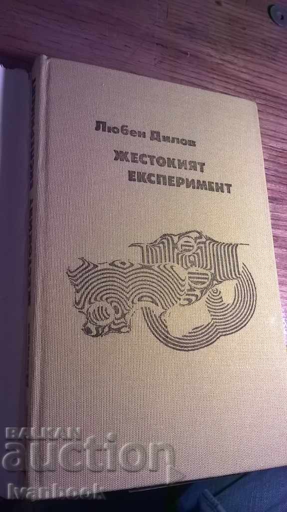 Auction  Lyuben Dilov - The Cruel Experiment