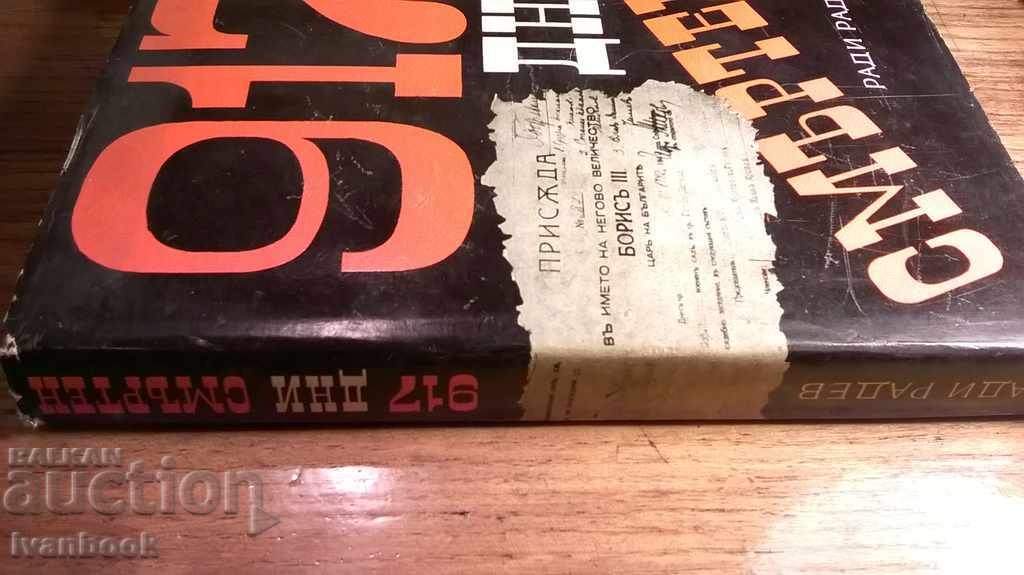 917 days dead - Radi Radev with price 2.00 BGN | € 1.02 917 days dead - Radi Radev with price 2.00 BGN | € 1.02