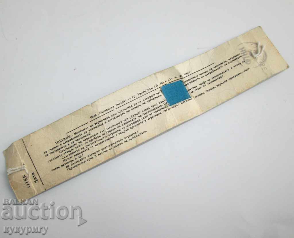 Delivery of Old Bulgarian Metal Strap Chain Ladies Wristwatch Delivery of Old Bulgarian Metal Strap Chain Ladies Wristwatch