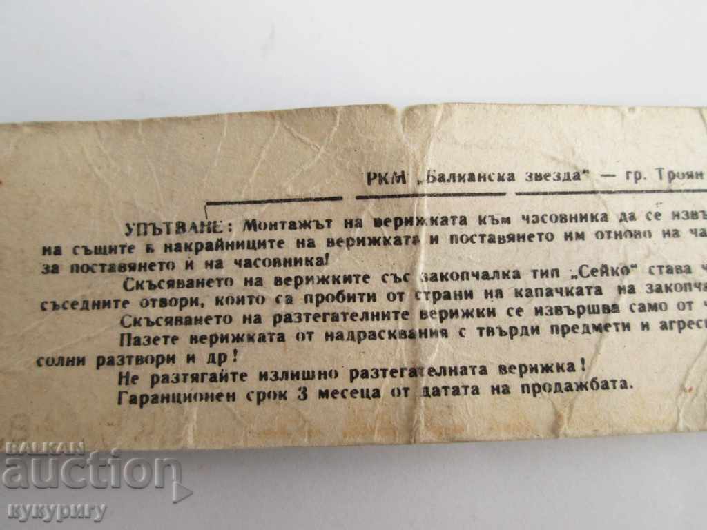 Old Bulgarian Metal Strap Chain Ladies Wristwatch - 6 Old Bulgarian Metal Strap Chain Ladies Wristwatch - 6