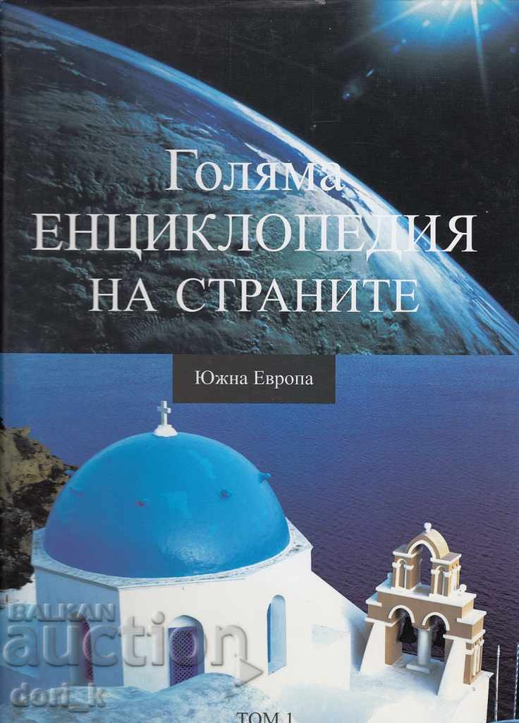 Enciclopedia Mare a părților. Volumul 1: Europa de Sud