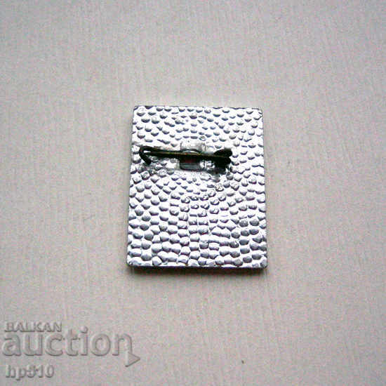 Badge 32nd Plovdiv Fair 1976 with price 3.00 BGN | € 1.53 Badge 32nd Plovdiv Fair 1976 with price 3.00 BGN | € 1.53