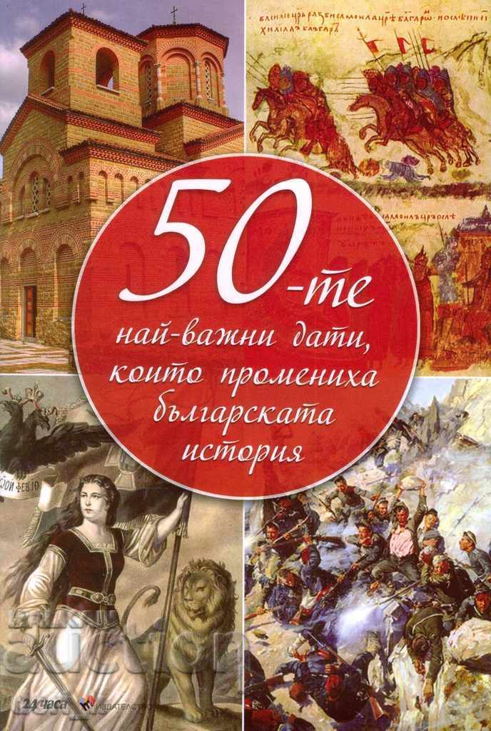 50 πιο σημαντικές ημερομηνίες που άλλαξε την βουλγαρική ιστορία