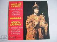 Gramophone record NIKOLAY GYAUROV - KKO 1004