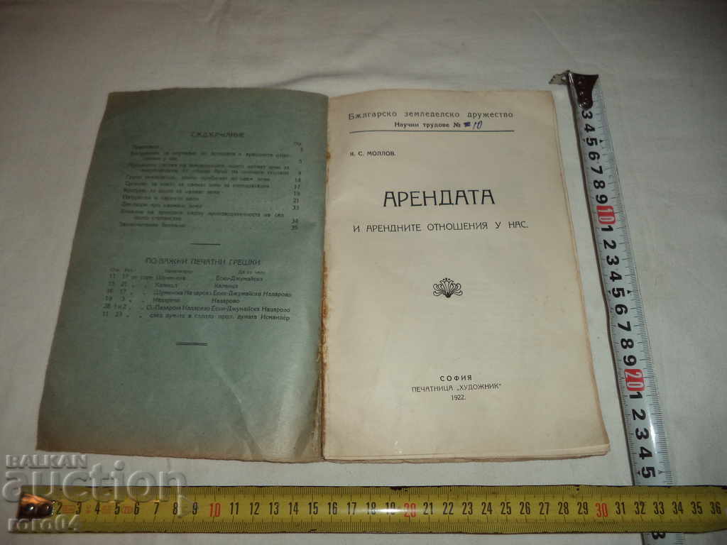 RENT AND RENT RELATIONS IN OUR COUNTRY with price 27.00 BGN | € 13.80 RENT AND RENT RELATIONS IN OUR COUNTRY with price 27.00 BGN | € 13.80