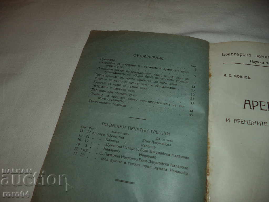 Auction RENT AND RENT RELATIONS IN OUR COUNTRY Auction RENT AND RENT RELATIONS IN OUR COUNTRY