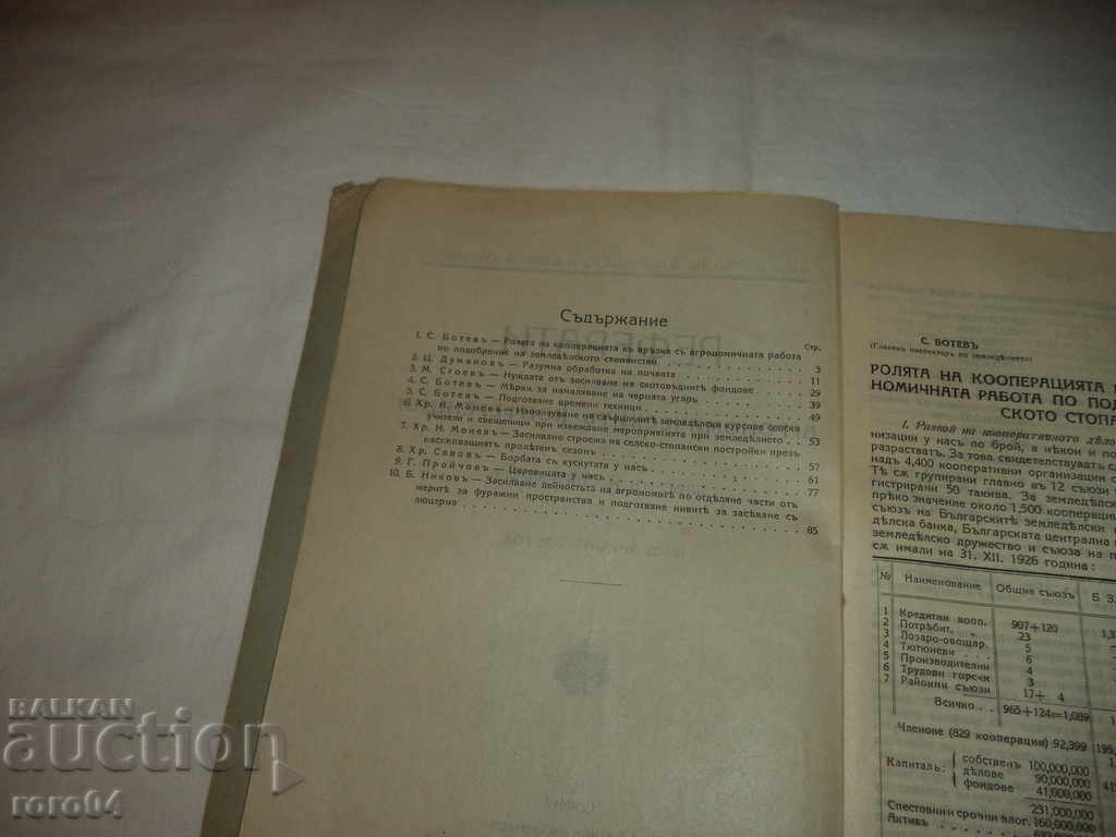 Auction ABSTRACTS READ AT THE AGRONOMIC CONFERENCES IN PLEVEN Auction ABSTRACTS READ AT THE AGRONOMIC CONFERENCES IN PLEVEN