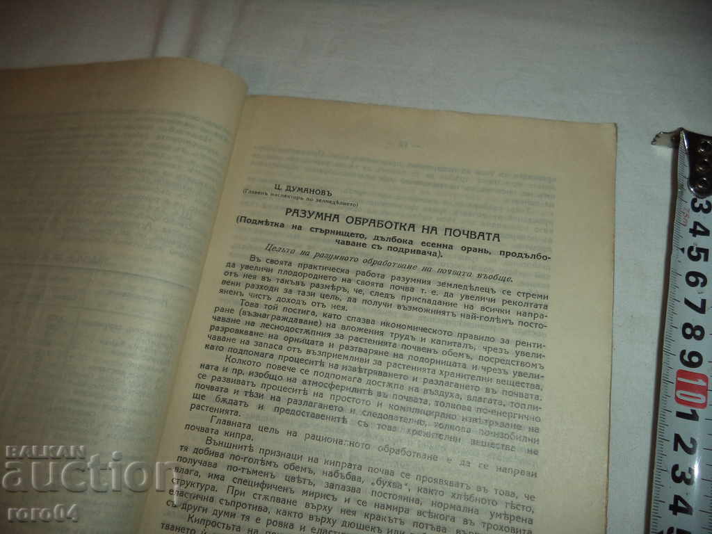 Delivery of ABSTRACTS READ AT THE AGRONOMIC CONFERENCES IN PLEVEN Delivery of ABSTRACTS READ AT THE AGRONOMIC CONFERENCES IN PLEVEN