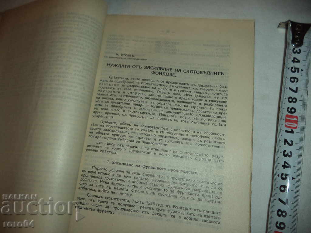 ABSTRACTS READ AT THE AGRONOMIC CONFERENCES IN PLEVEN - 5 ABSTRACTS READ AT THE AGRONOMIC CONFERENCES IN PLEVEN - 5