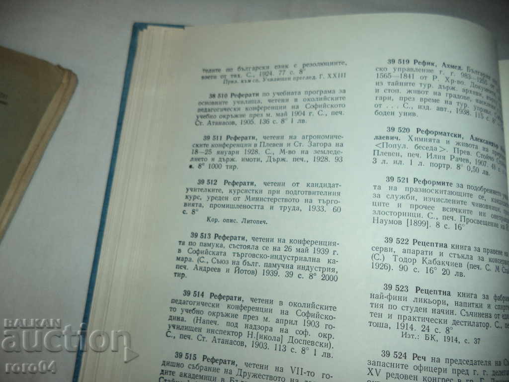 ABSTRACTS READ AT THE AGRONOMIC CONFERENCES IN PLEVEN - 7 ABSTRACTS READ AT THE AGRONOMIC CONFERENCES IN PLEVEN - 7