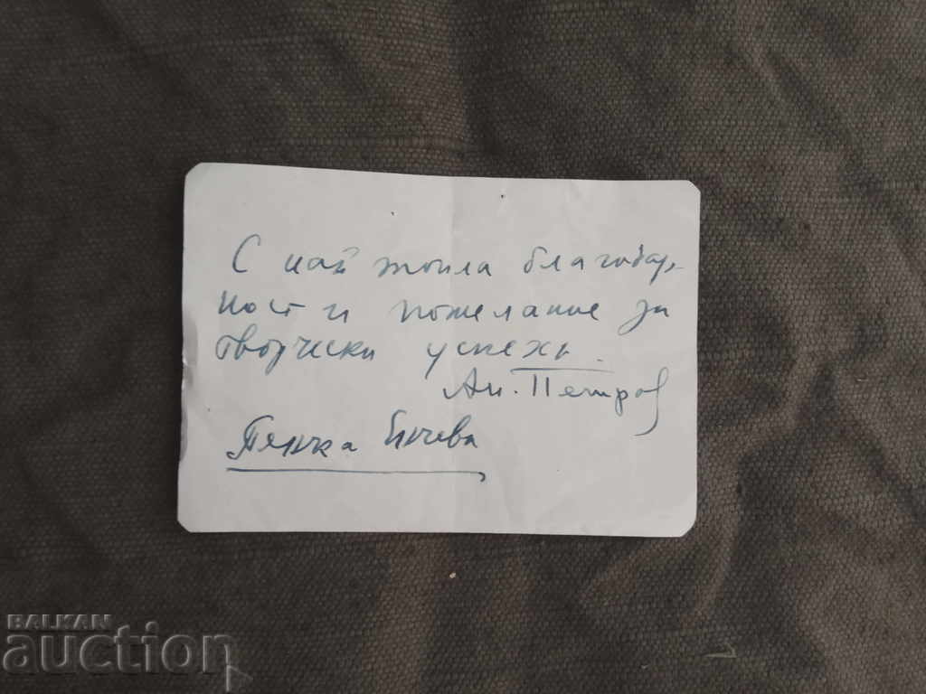 Anastas Petrov with price 180.00 BGN | € 92.03