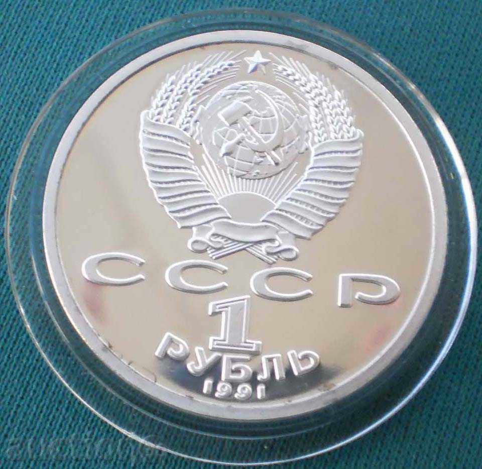 URSS - Rusia Rubla 1991 UNC de colecție cu preț € 23.01 | 45.00 BGN URSS - Rusia Rubla 1991 UNC de colecție cu preț € 23.01 | 45.00 BGN