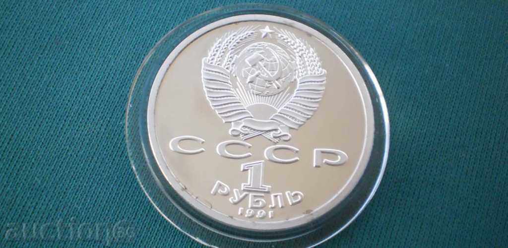 Licitație URSS - Rusia Rubla 1991 UNC de colecție Licitație URSS - Rusia Rubla 1991 UNC de colecție
