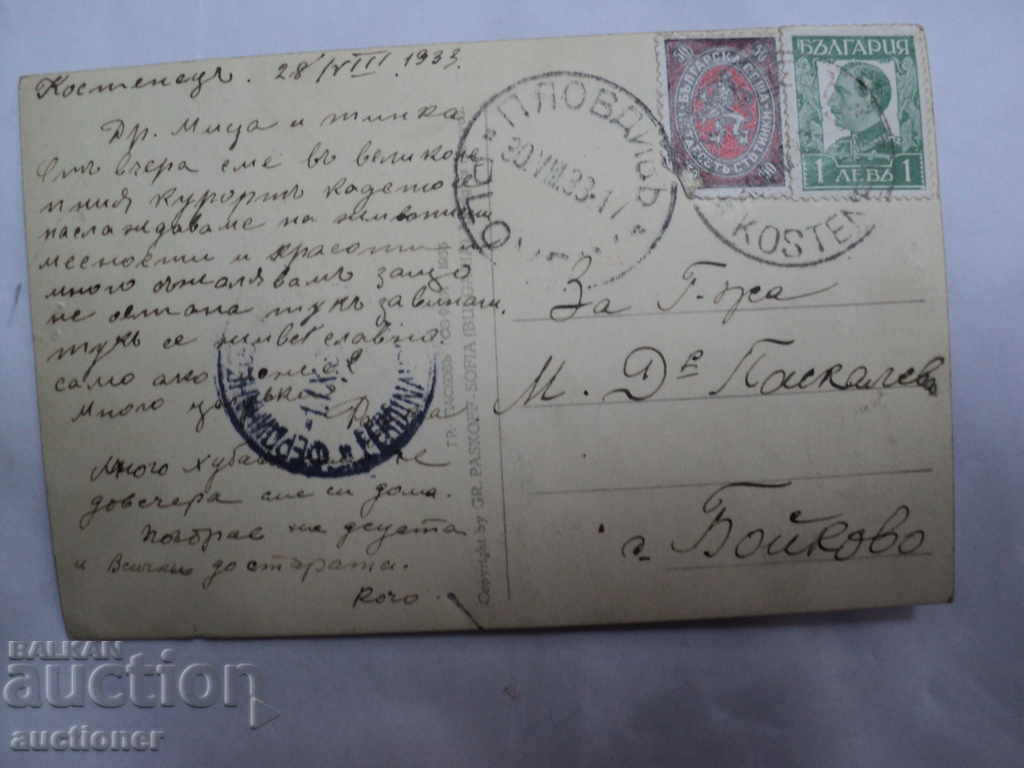 KOSTENETS-VILLA RENESANS. with price 10.00 BGN | € 5.11