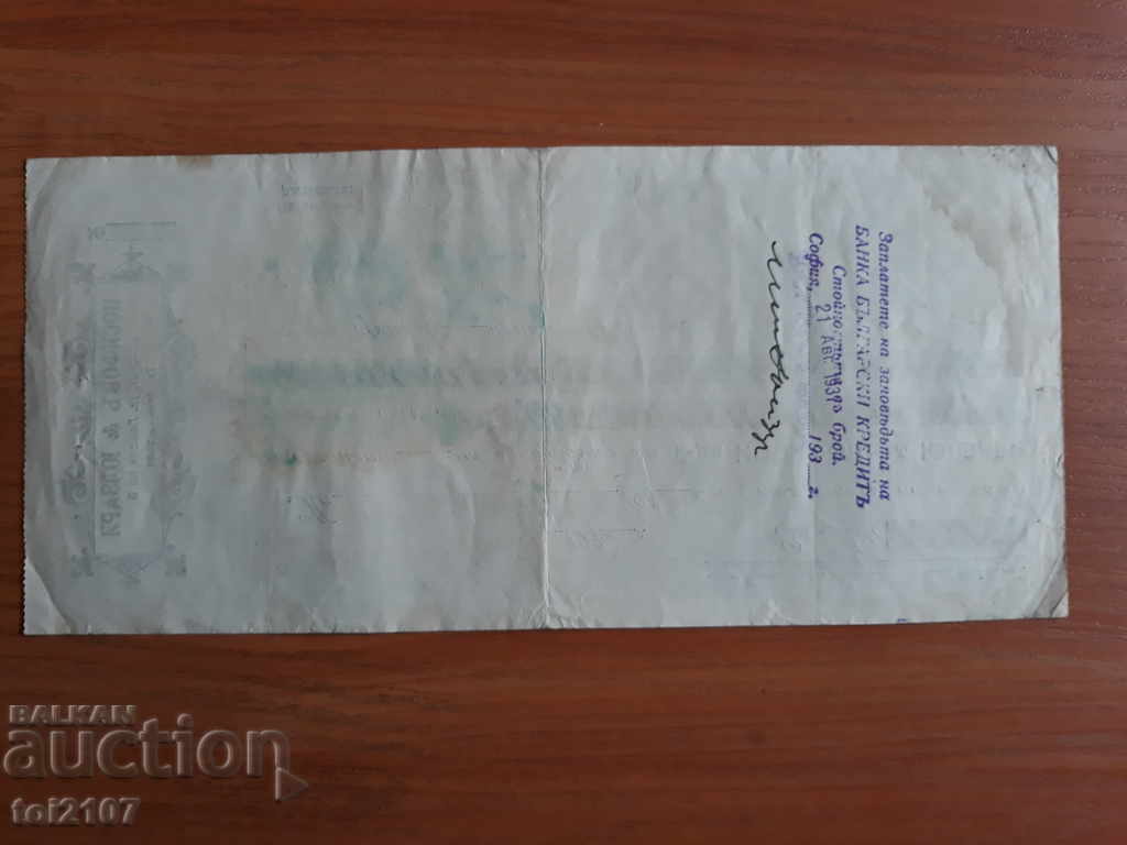 1937 Recording of order 4 coats of arms. with price 9.00 BGN | € 4.60