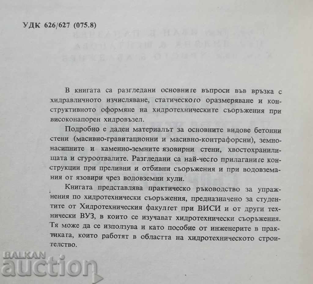 Exercise Guide for Hydrotechnical Equipment 1975 with price 15.00 BGN | € 7.67 Exercise Guide for Hydrotechnical Equipment 1975 with price 15.00 BGN | € 7.67