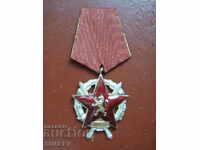 Орден "За храброст" II степен републикански (1950 година).