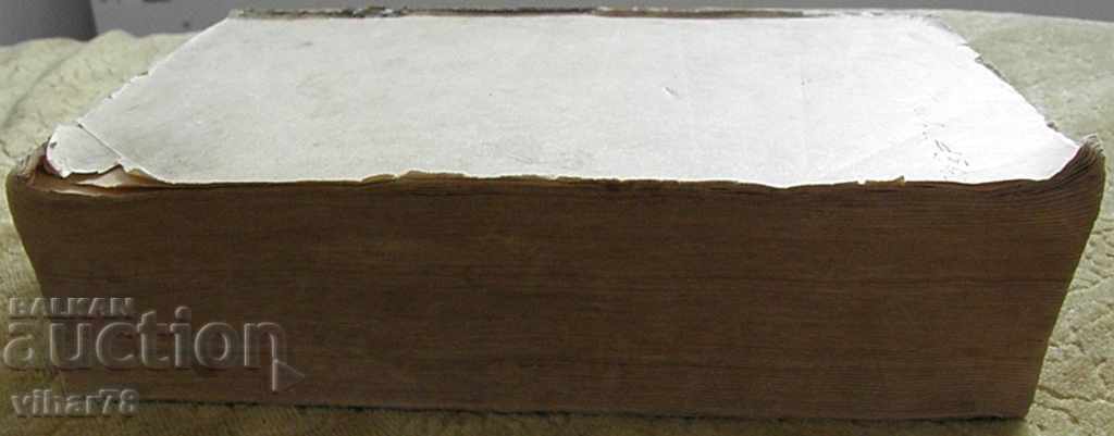 Книга Дон Кихот - 1939 с цена € 25.56 | 49.99 лв. Книга Дон Кихот - 1939 с цена € 25.56 | 49.99 лв.