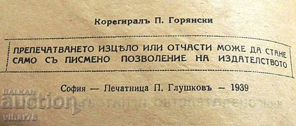 Аукцион Книга Дон Кихот - 1939 Аукцион Книга Дон Кихот - 1939