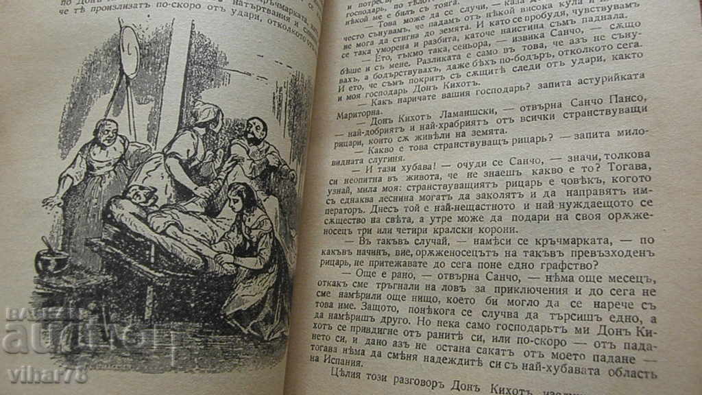 Доставка на Книга Дон Кихот - 1939 Доставка на Книга Дон Кихот - 1939
