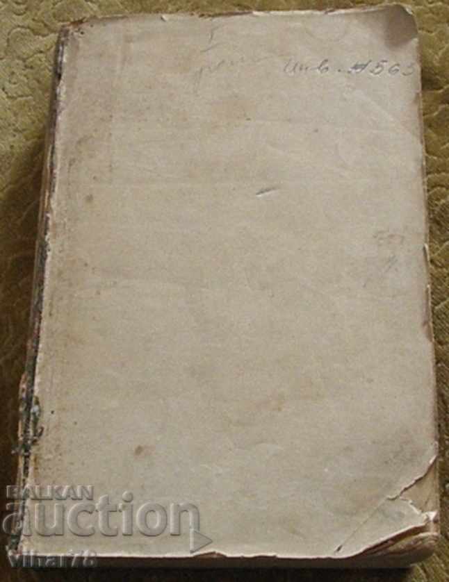 Book Don Quixote - 1939 - 5