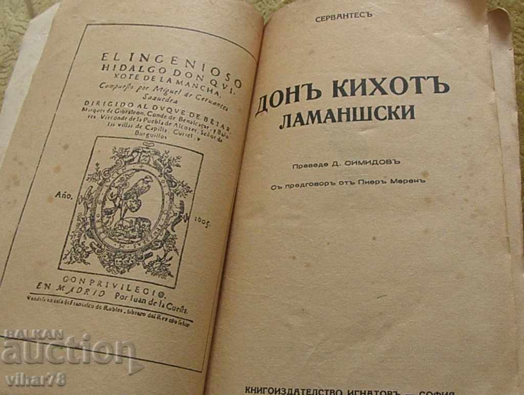 Книга Дон Кихот - 1939 Книга Дон Кихот - 1939