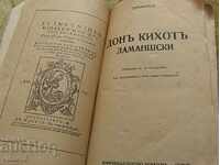 Книга  Дон Кихот - 1939