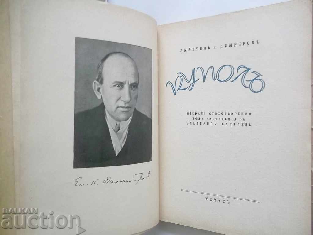 Kupoly - Emanuil Popdimitrov 1943 with price 12.00 BGN | € 6.14 Kupoly - Emanuil Popdimitrov 1943 with price 12.00 BGN | € 6.14