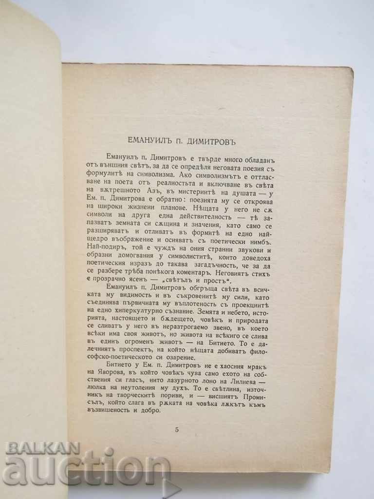 Auction Kupoly - Emanuil Popdimitrov 1943 Auction Kupoly - Emanuil Popdimitrov 1943