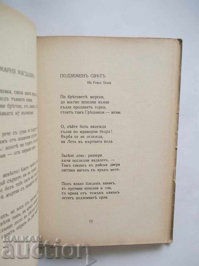 Delivery of Kupoly - Emanuil Popdimitrov 1943 Delivery of Kupoly - Emanuil Popdimitrov 1943