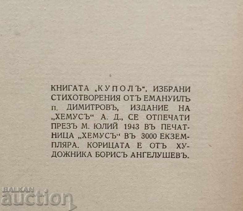 Kupoly - Emanuil Popdimitrov 1943 - 5 Kupoly - Emanuil Popdimitrov 1943 - 5