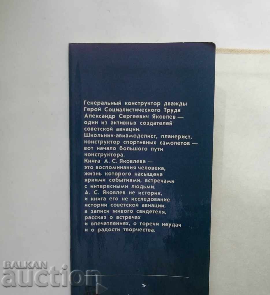 Цель жизни - А. Яковлев 1974 г. with price 10.00 BGN | € 5.11 Цель жизни - А. Яковлев 1974 г. with price 10.00 BGN | € 5.11