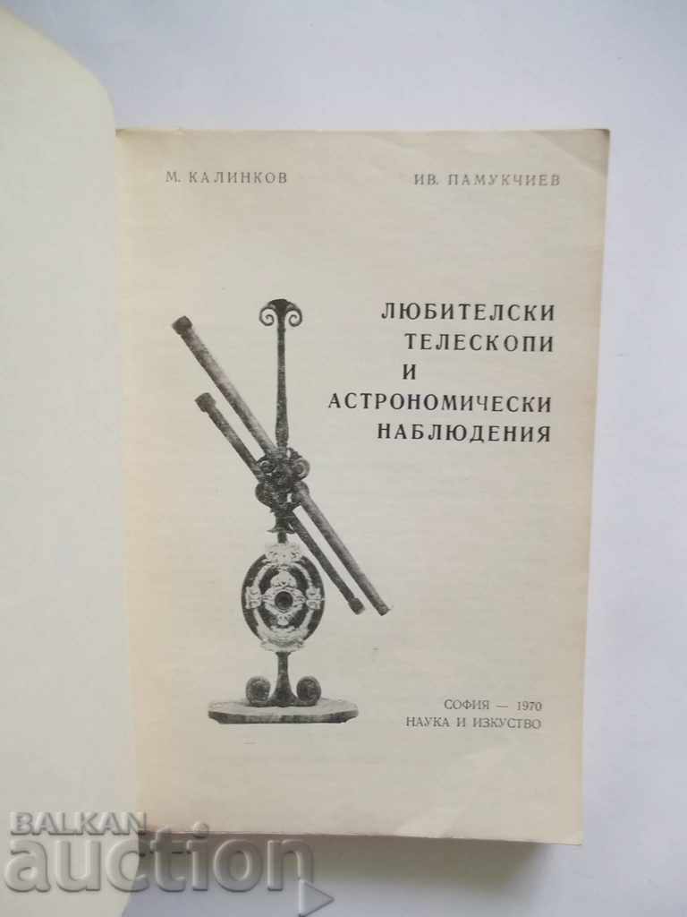 Amateur Telescopes - Marin Kalinkov, Ivan Pamukchiev 1970 with price 12.00 BGN | € 6.14 Amateur Telescopes - Marin Kalinkov, Ivan Pamukchiev 1970 with price 12.00 BGN | € 6.14