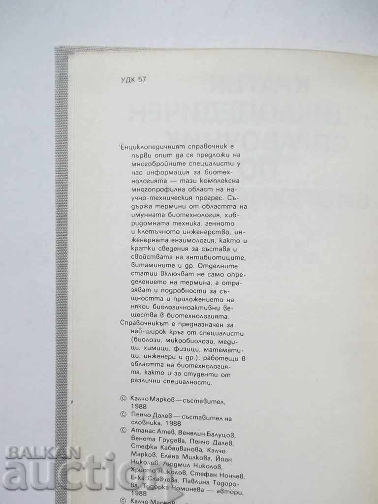 Brief Encyclopedia of Biotechnology 1988 with price 8.00 BGN | € 4.09 Brief Encyclopedia of Biotechnology 1988 with price 8.00 BGN | € 4.09