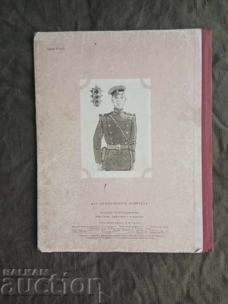 Sergei Mihalkov. Eat Stópa with price 150.00 BGN | € 76.69 Sergei Mihalkov. Eat Stópa with price 150.00 BGN | € 76.69