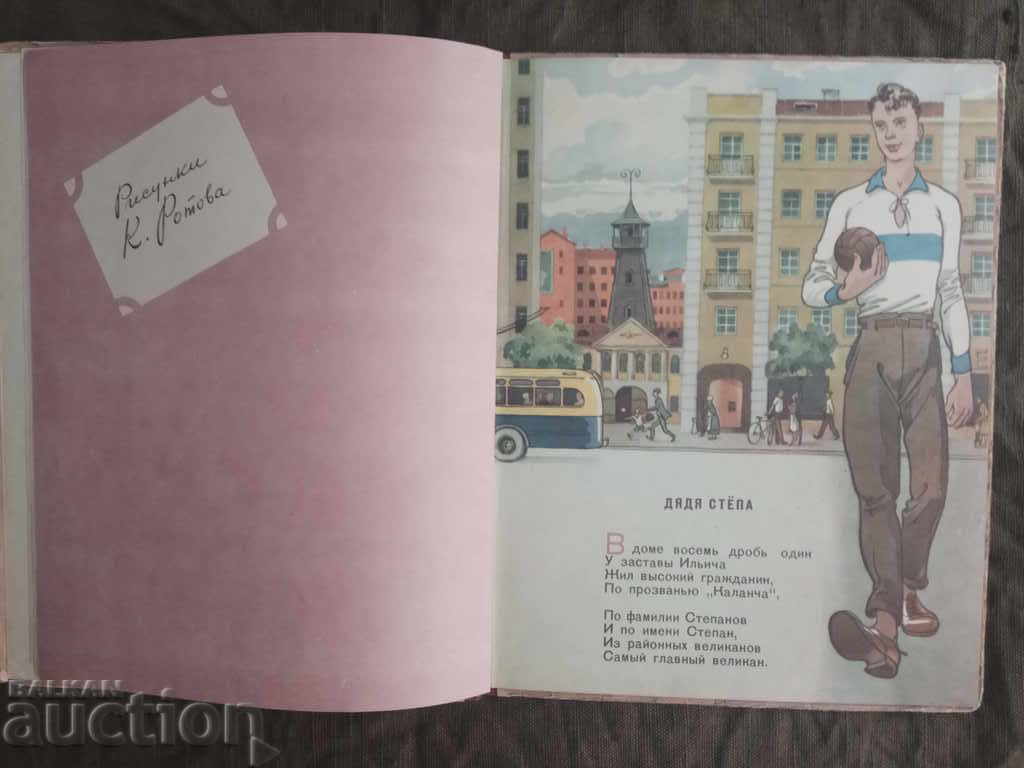 Delivery of Sergei Mihalkov. Eat Stópa Delivery of Sergei Mihalkov. Eat Stópa