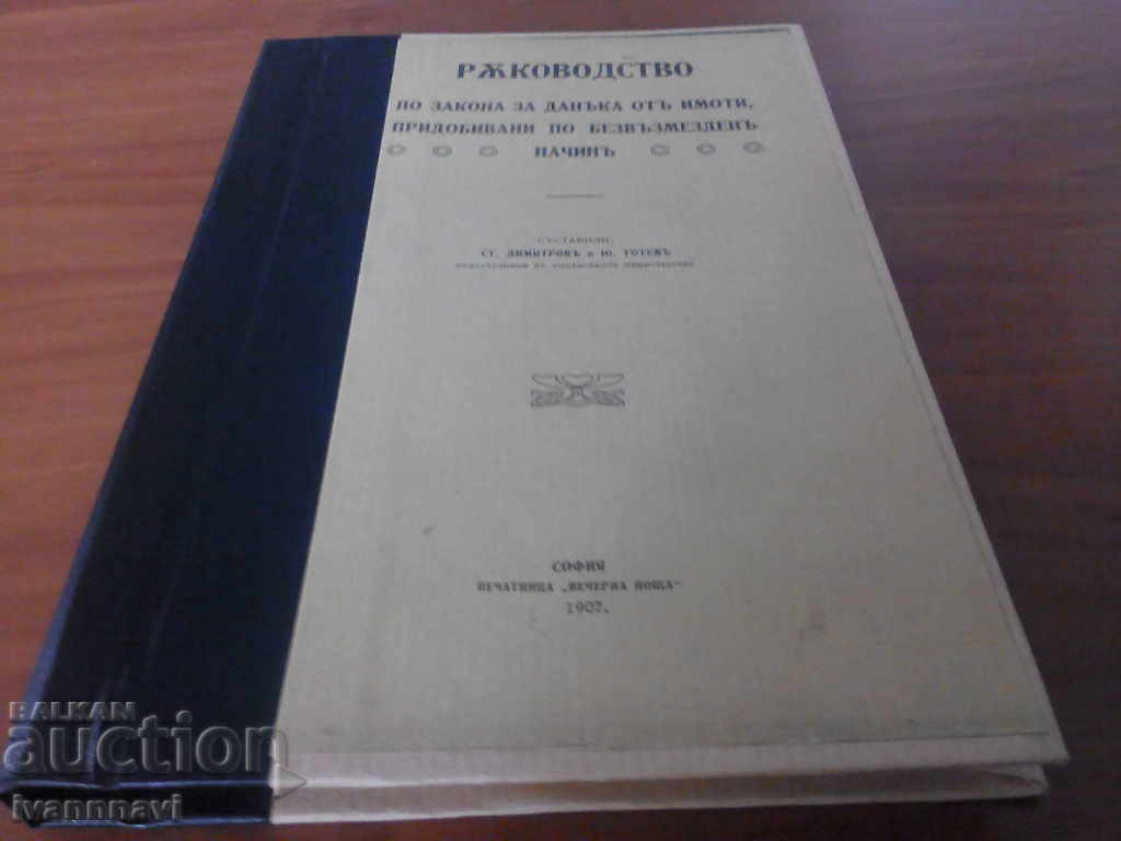 Licitație Achiziționarea în mod gratuit a impozitelor pe proprietate