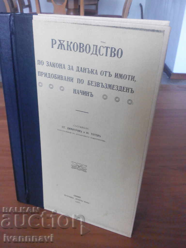 Livrarea Achiziționarea în mod gratuit a impozitelor pe proprietate