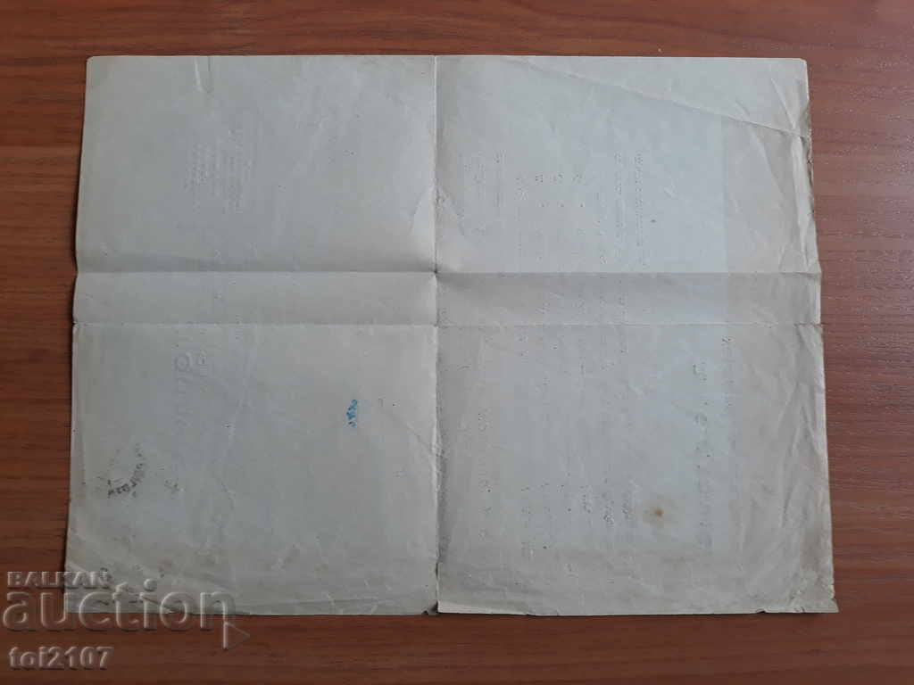 1947 Company letter "Toplivo" branch Lovech 2 p. brands with price 5.99 BGN | € 3.06