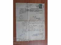 1947 Фирмено писмо "Топливо" клон Ловеч  2 п. марки
