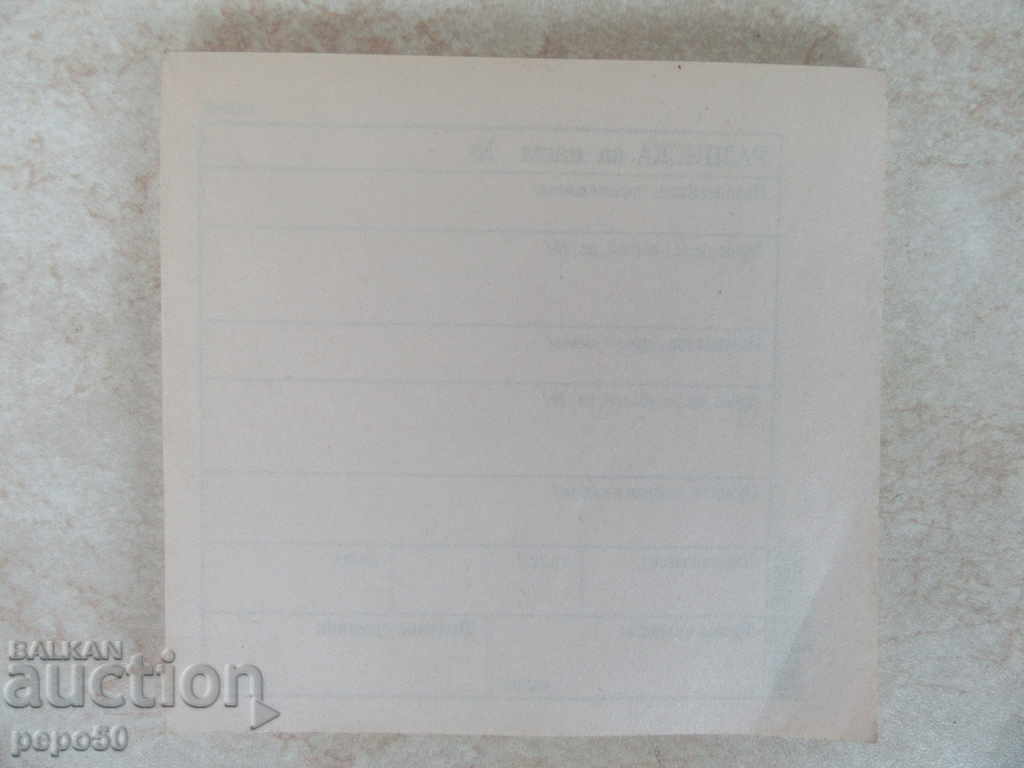 LETTER OF PAYMENT FOR RENTALS with price 0.50 BGN | € 0.26 LETTER OF PAYMENT FOR RENTALS with price 0.50 BGN | € 0.26